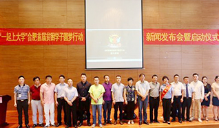 華美參與合肥首屆貧困學(xué)子圓夢(mèng)行動(dòng)